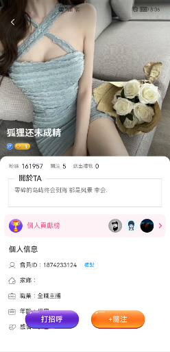 半糖妖艳新人- 狐狸还未成精 收费道具大秀 图 01