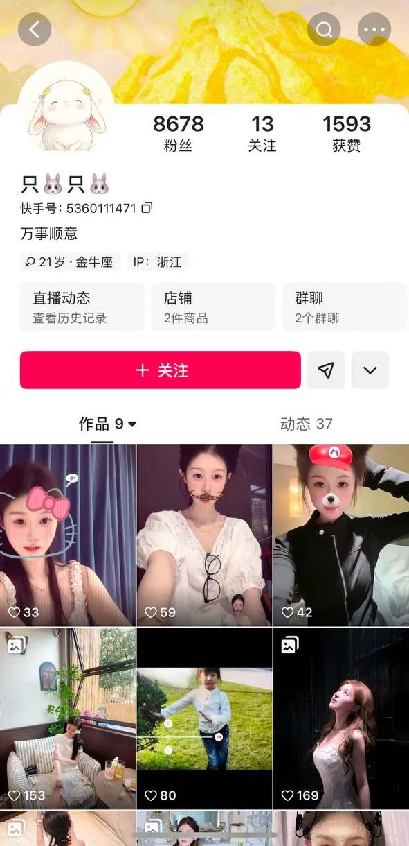 ✅快手 小张好困 只兔只兔 苏打绿 3位极品 做爱 插B 洗澡等 图 03