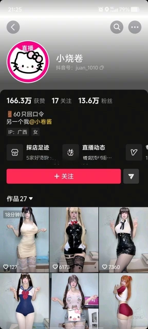 【抖音】超可爱反差萌妹【小烧卷】道具插入 乳夹凸点诱惑