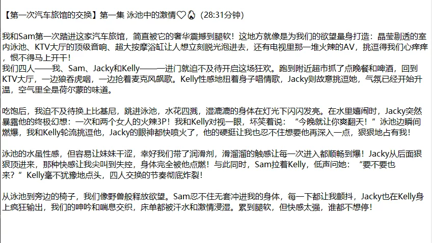 ♈爱玩夫妻-【第一次汽车旅馆的交换】人妻互换射嘴里！