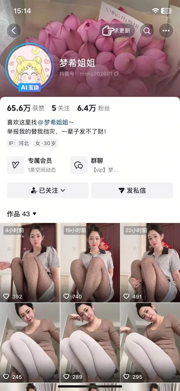 【抖音】极品气质御姐【梦希】大尺度私拍 特写 掰穴 超嫩