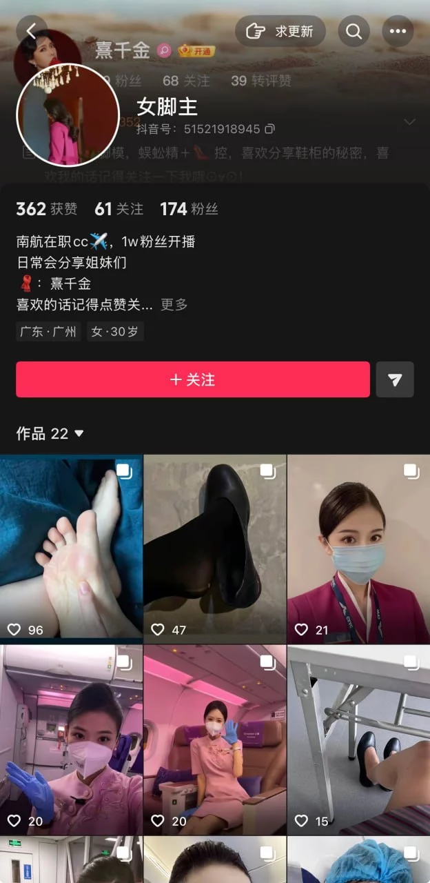 抖音 南航在职空姐 女脚主 极品美足 无内透穴 露点 图 01