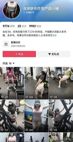 抖音健身主播 吉胡联布烨落严选小铺 自拍大尺瑜伽福利【3V】【371M】