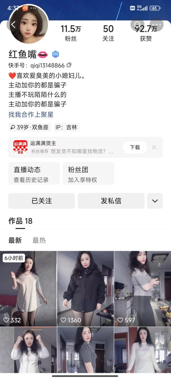 ✅快手 红鱼嘴 气质美腿良家 露点 B特写 发骚自慰 骚话等